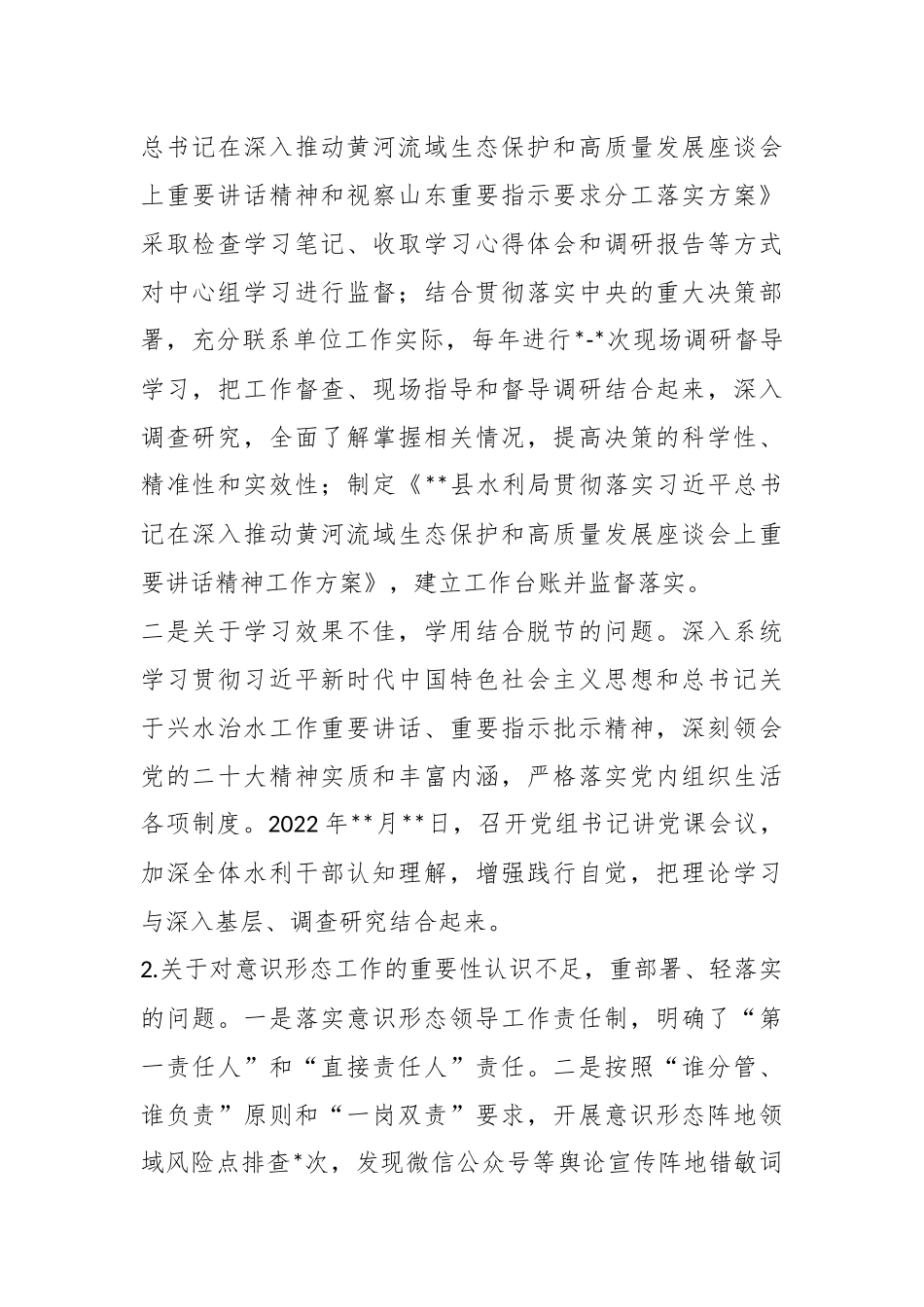 XX局党组关于县委巡察组反馈意见整改落实情况报告.docx_第2页