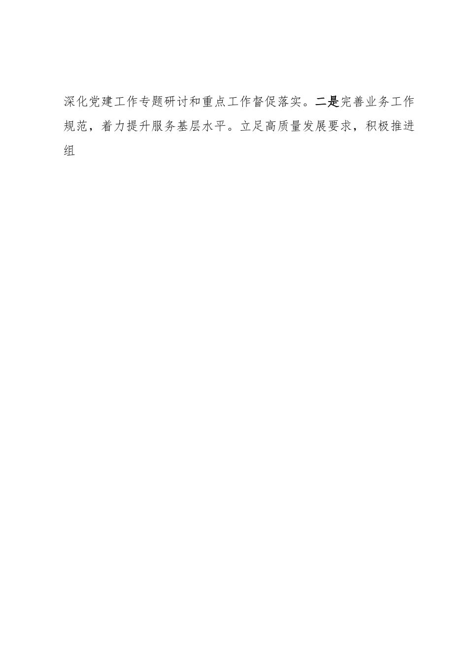 X委组织部2023年上半年工作总结和下半年工作计划.docx_第2页