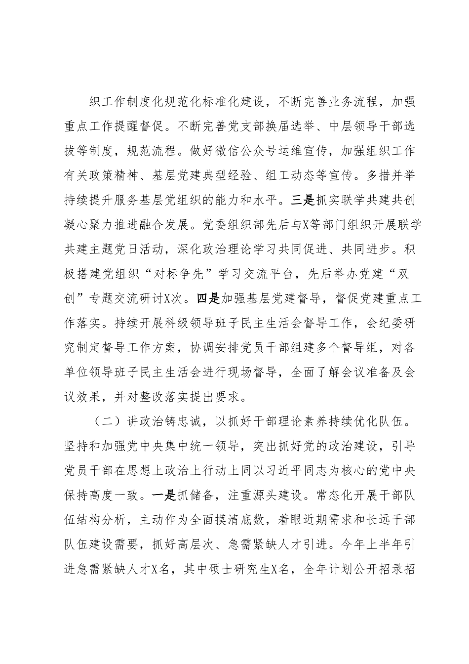 X委组织部2023年上半年工作总结和下半年工作计划.docx_第3页