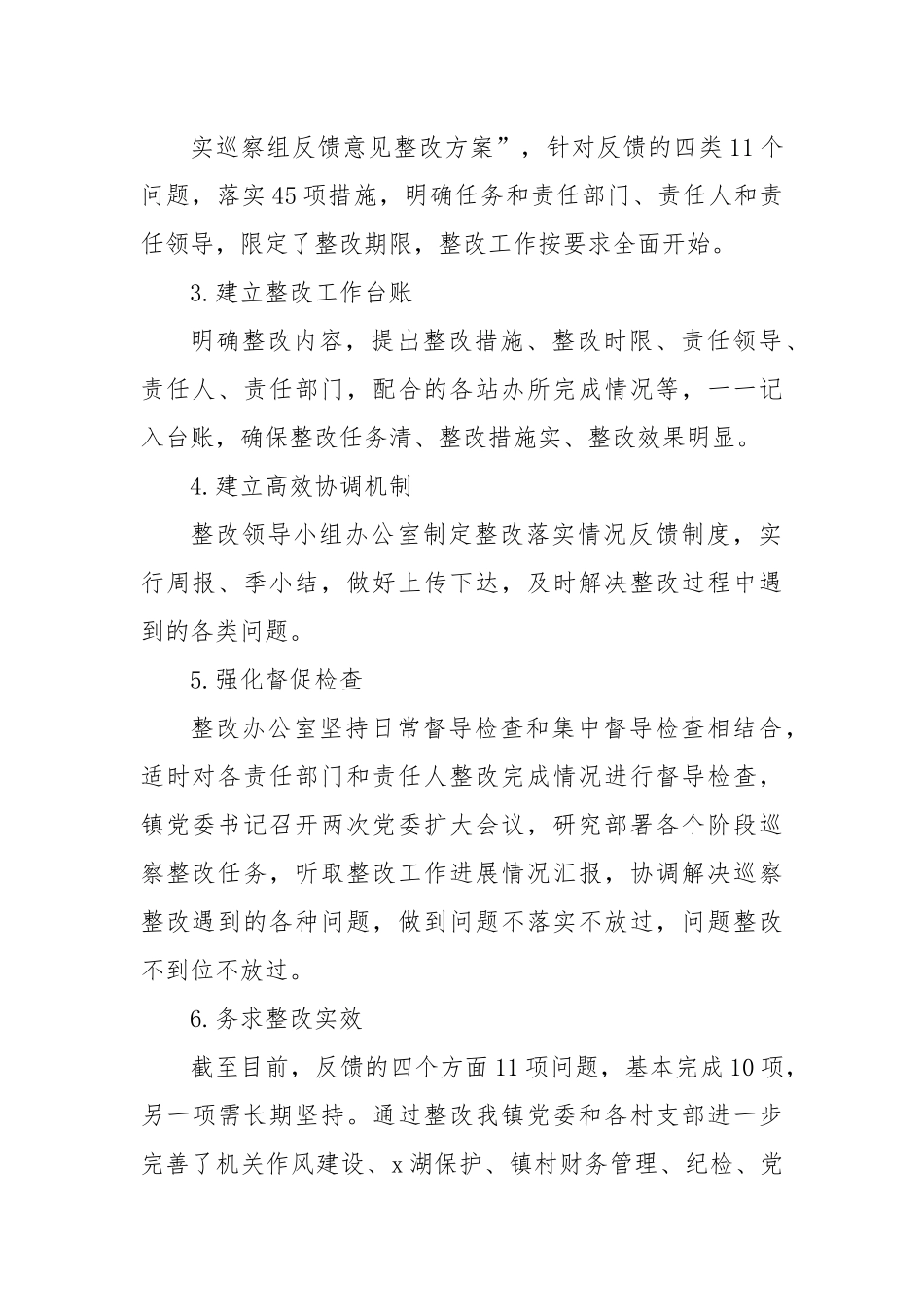 乡镇党委关于落实巡察组反馈意见的整改情况汇报.docx_第3页