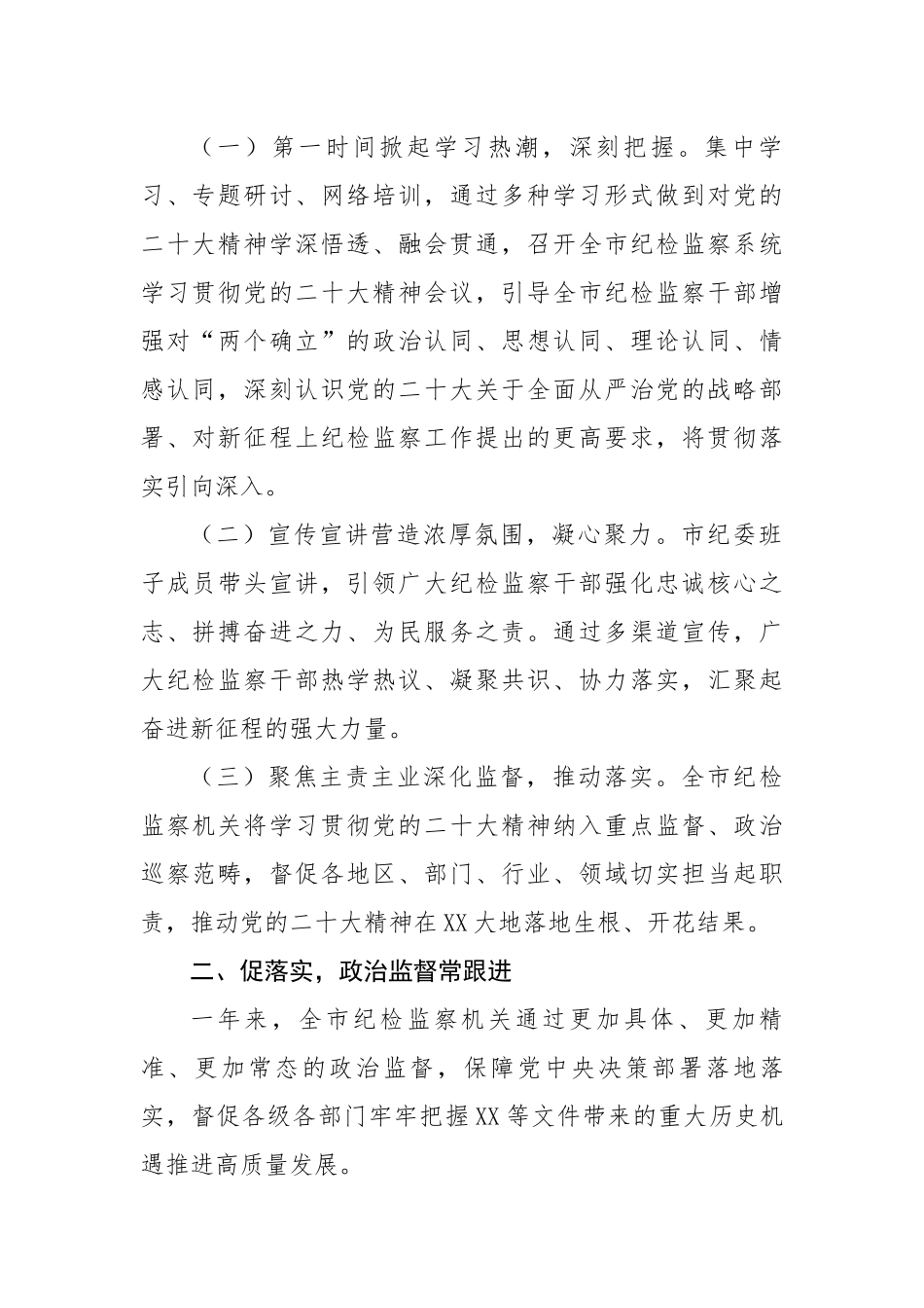 以全面从严治党推动区域建设工作总结.docx_第2页