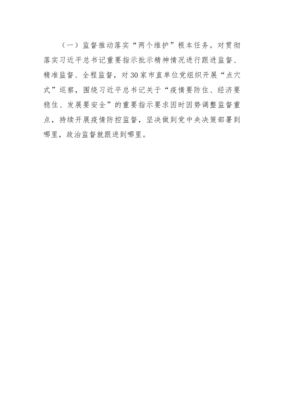 以全面从严治党推动区域建设工作总结.docx_第3页