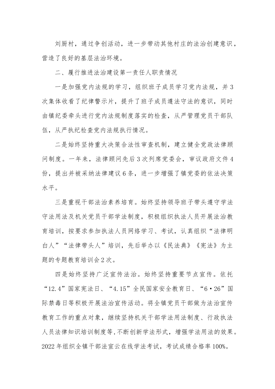 XX镇党委书记2022年度述法报告.docx_第3页