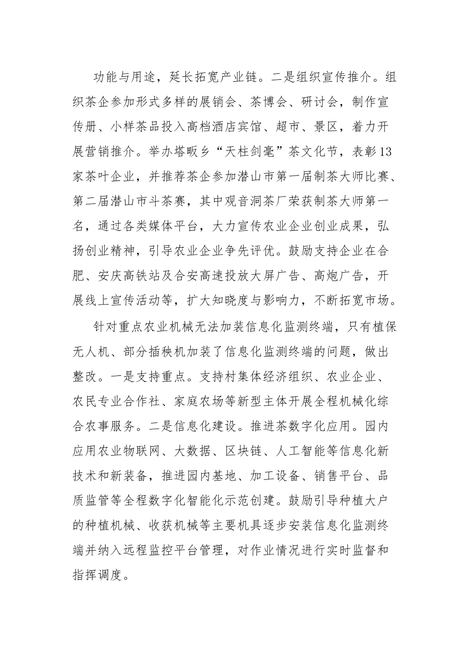 关于省级现代农业产业园整改措施落实情况的报告.docx_第3页