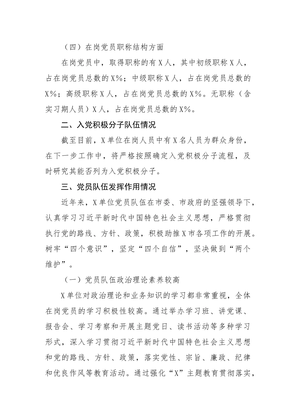 关于党员队伍和入党积极分子队伍的情况分析报告.docx_第3页