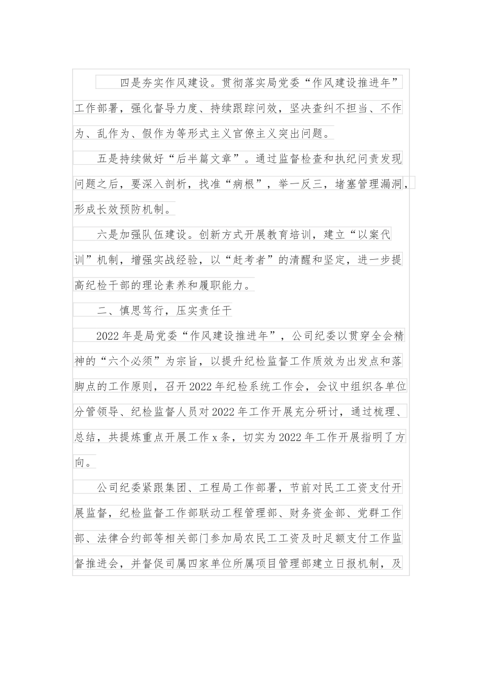 公司学习贯彻X届纪委六次全会精神情况汇报.docx_第2页