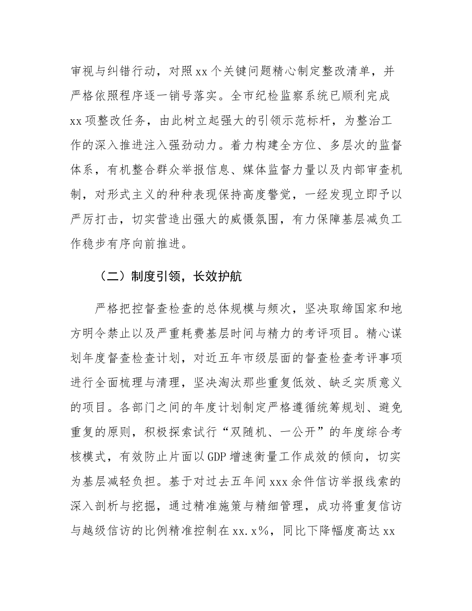 整治形式主义为基层减负工作情况汇报.docx_第2页