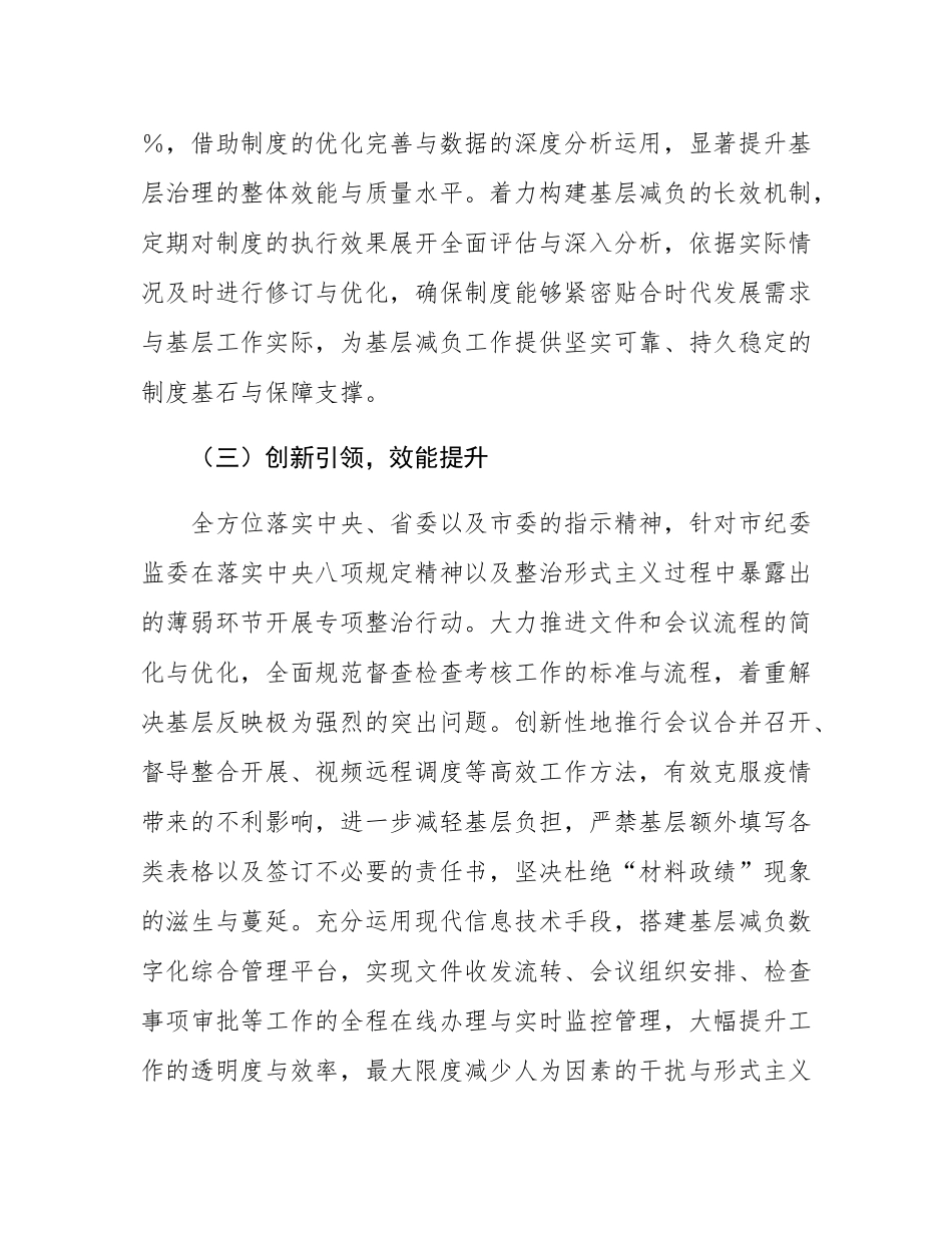 整治形式主义为基层减负工作情况汇报.docx_第3页