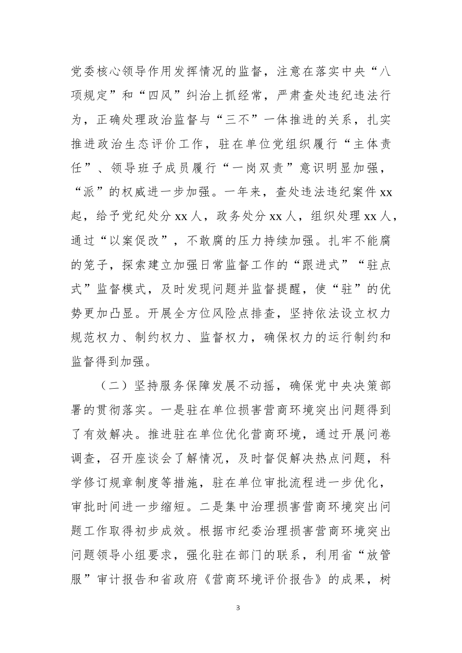 市纪委监委驻住房建设局纪检监察组组长述职述廉报告.docx_第3页