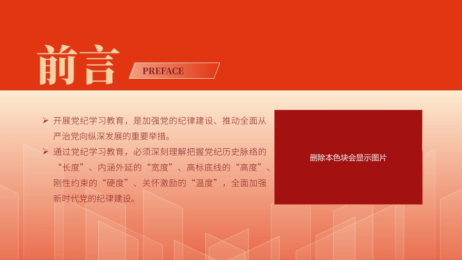 党纪党课ppt 讲稿：从五个“度”理解把握新时代党的纪律建设.pptx_第2页