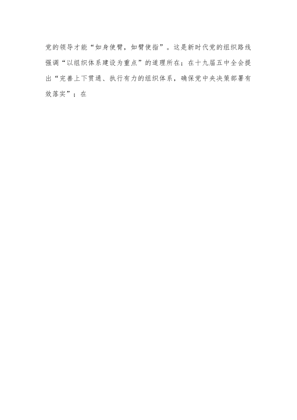 9月党组织书记讲党课讲稿：领会二十届三中全会精神，落实健全全面从严治党体系要求，推动党建工作提质增效.docx_第2页