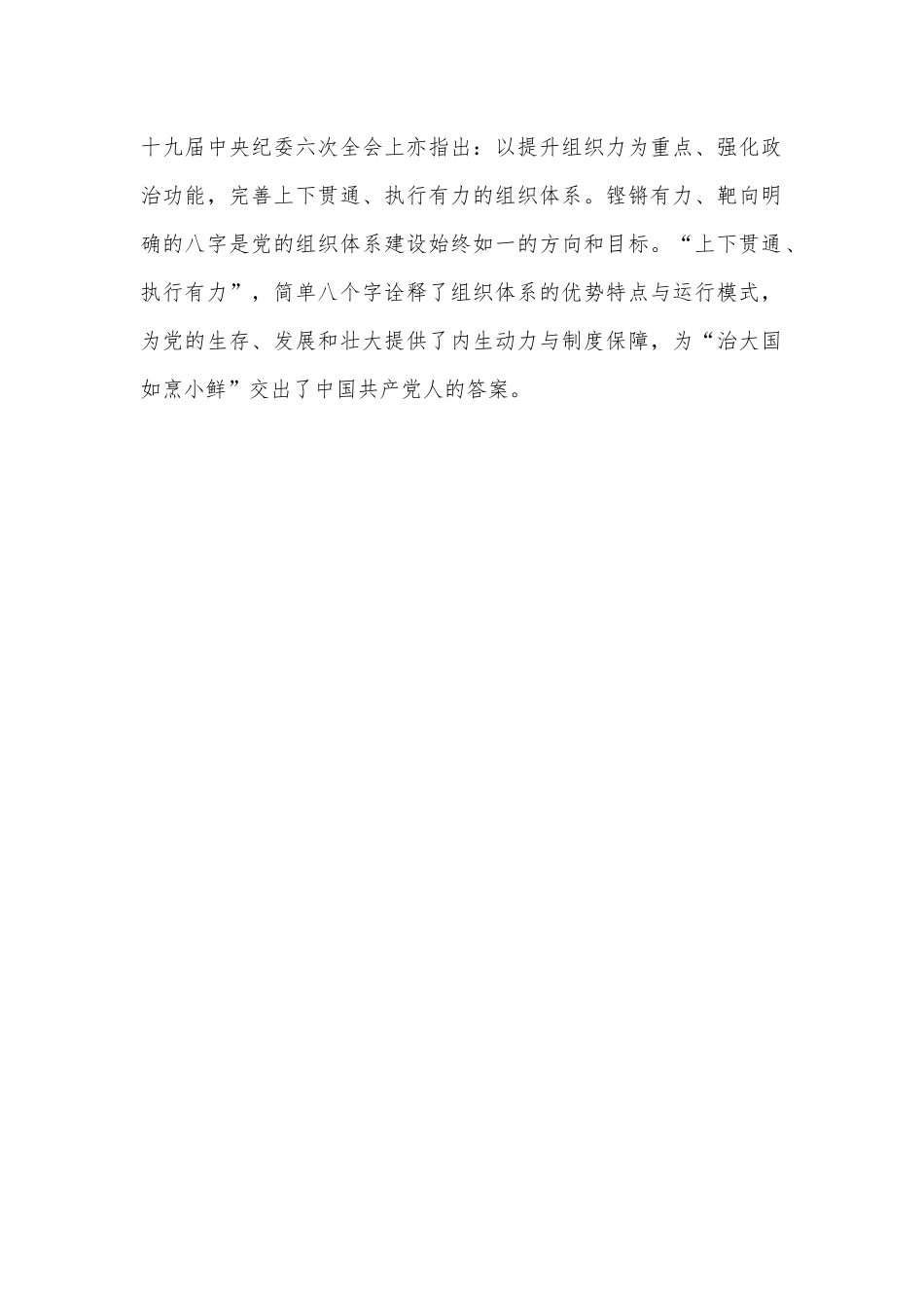 9月党组织书记讲党课讲稿：领会二十届三中全会精神，落实健全全面从严治党体系要求，推动党建工作提质增效.docx_第3页