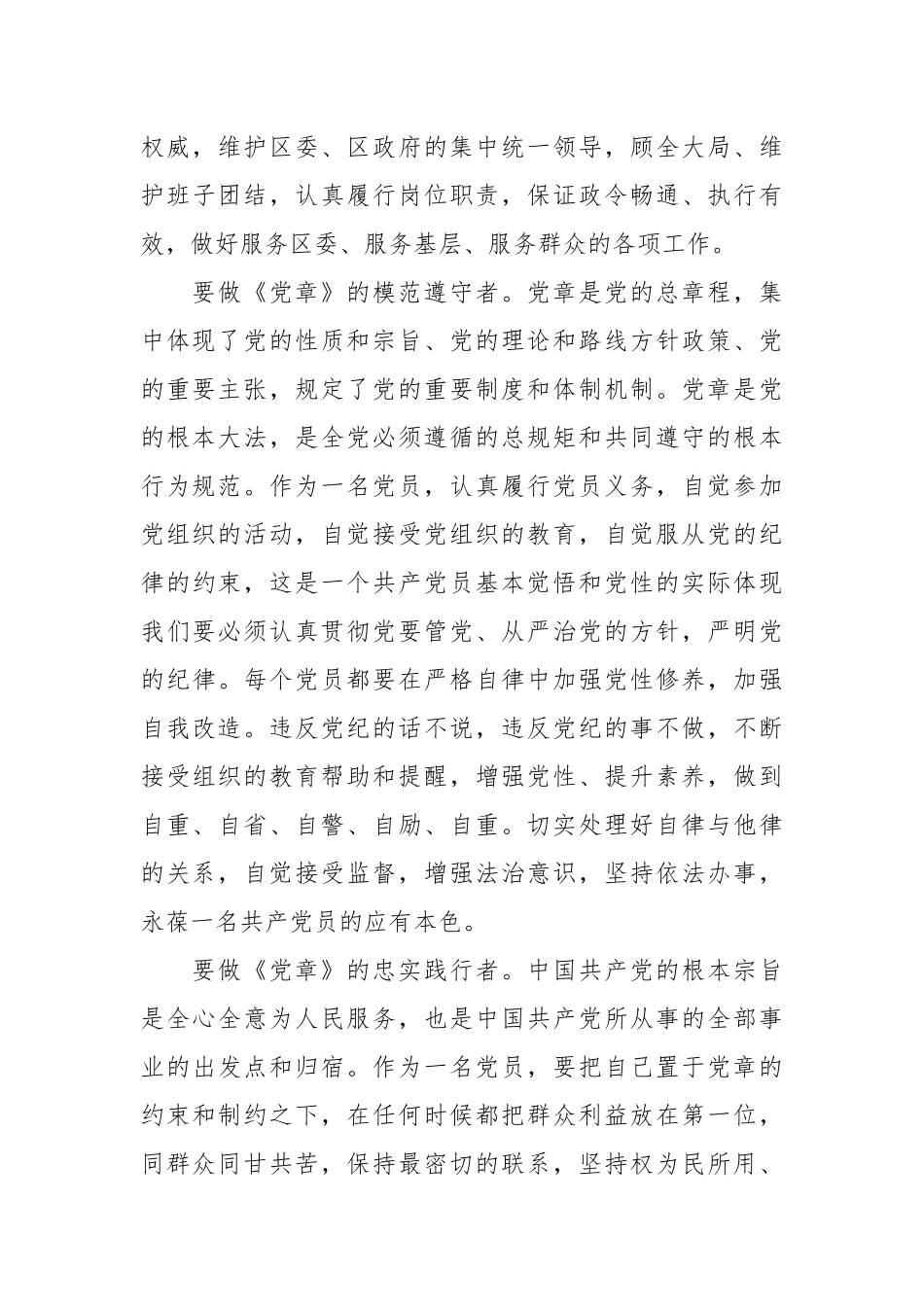 关于《党章》学习情况发言.docx_第3页