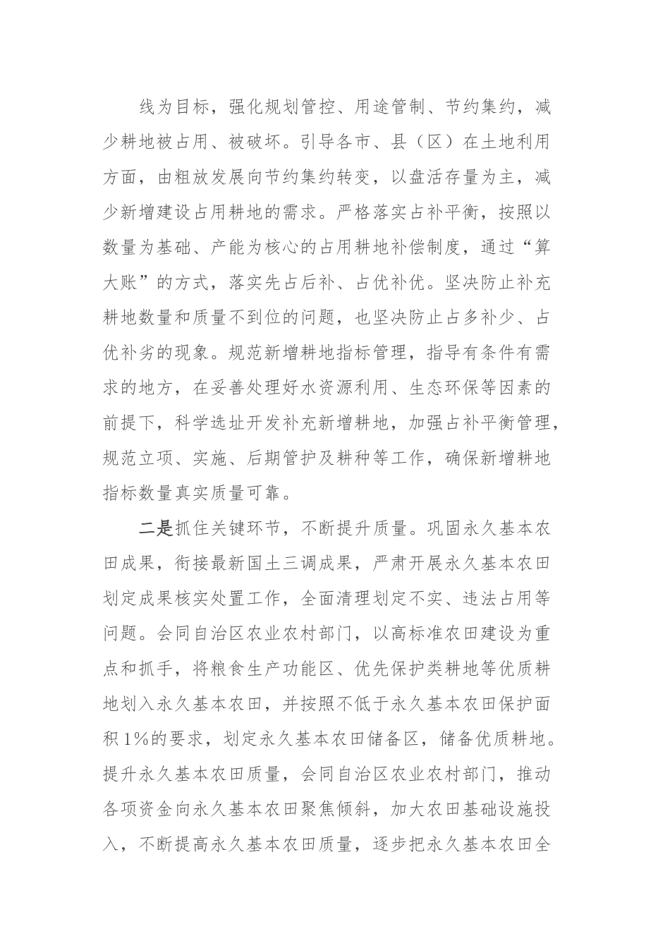 主题教育研讨交流材料 (9).docx_第3页