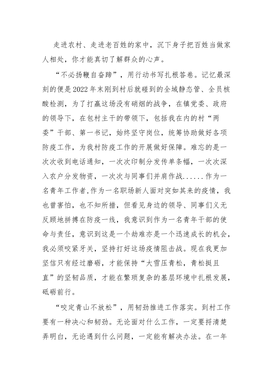 个人到村总结扎根基层磨利剑初心如磐向未来.docx_第3页