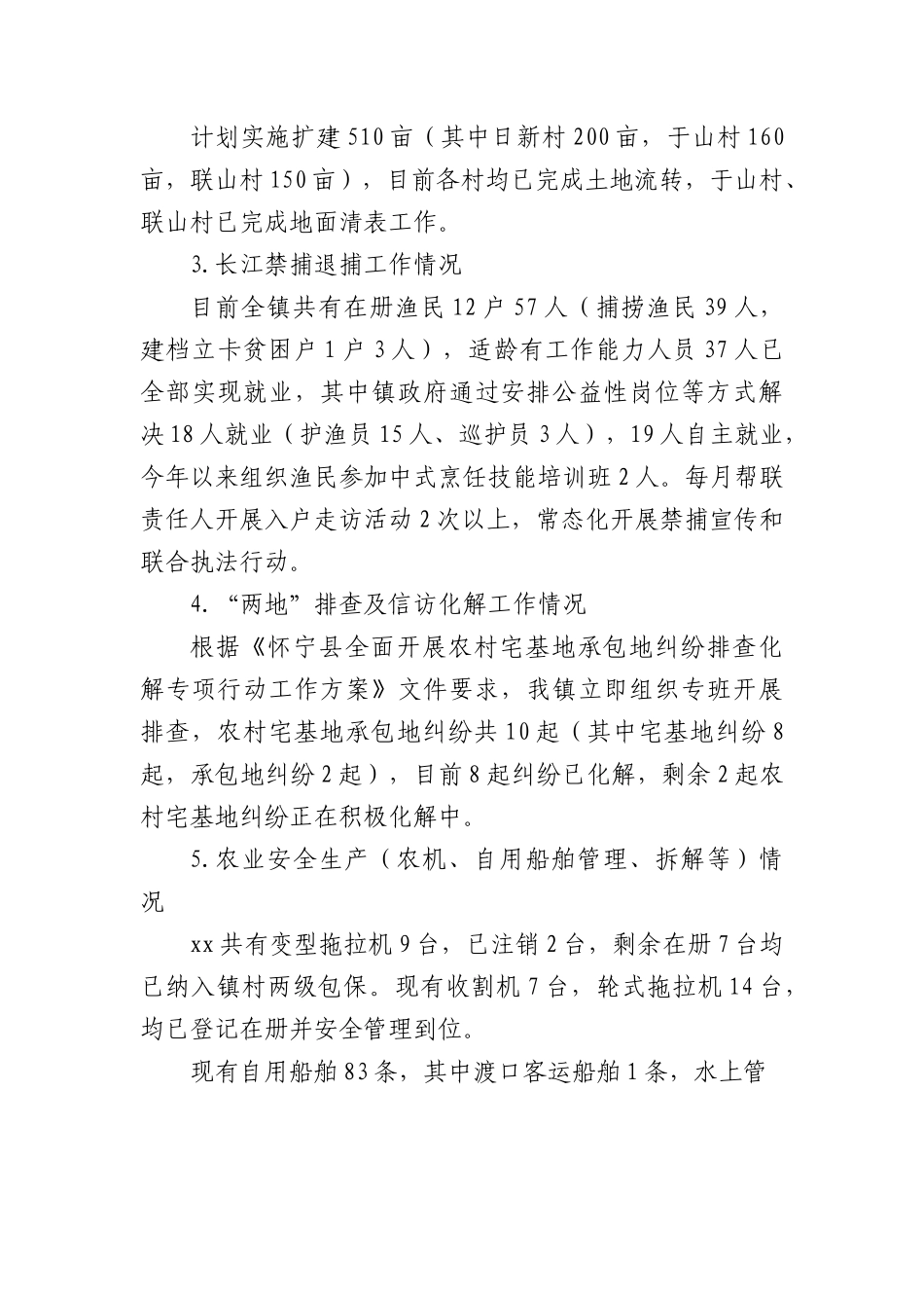 xx镇全面推进乡村振兴暨“两强一增”行动工作汇报.docx_第3页