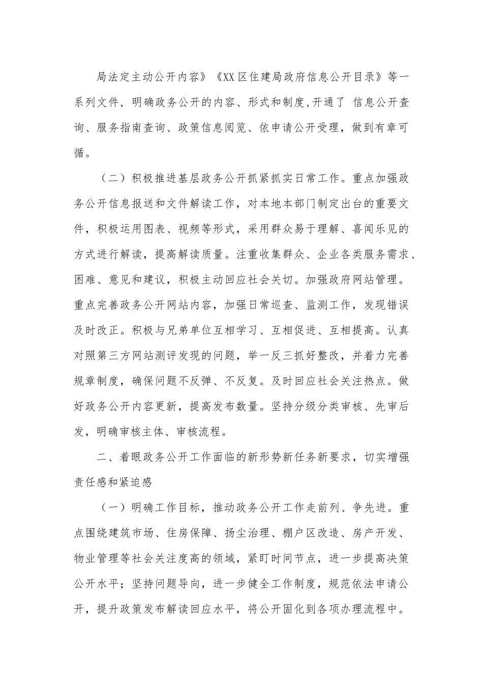 住建局政务公开工作总结经验材料.docx_第3页