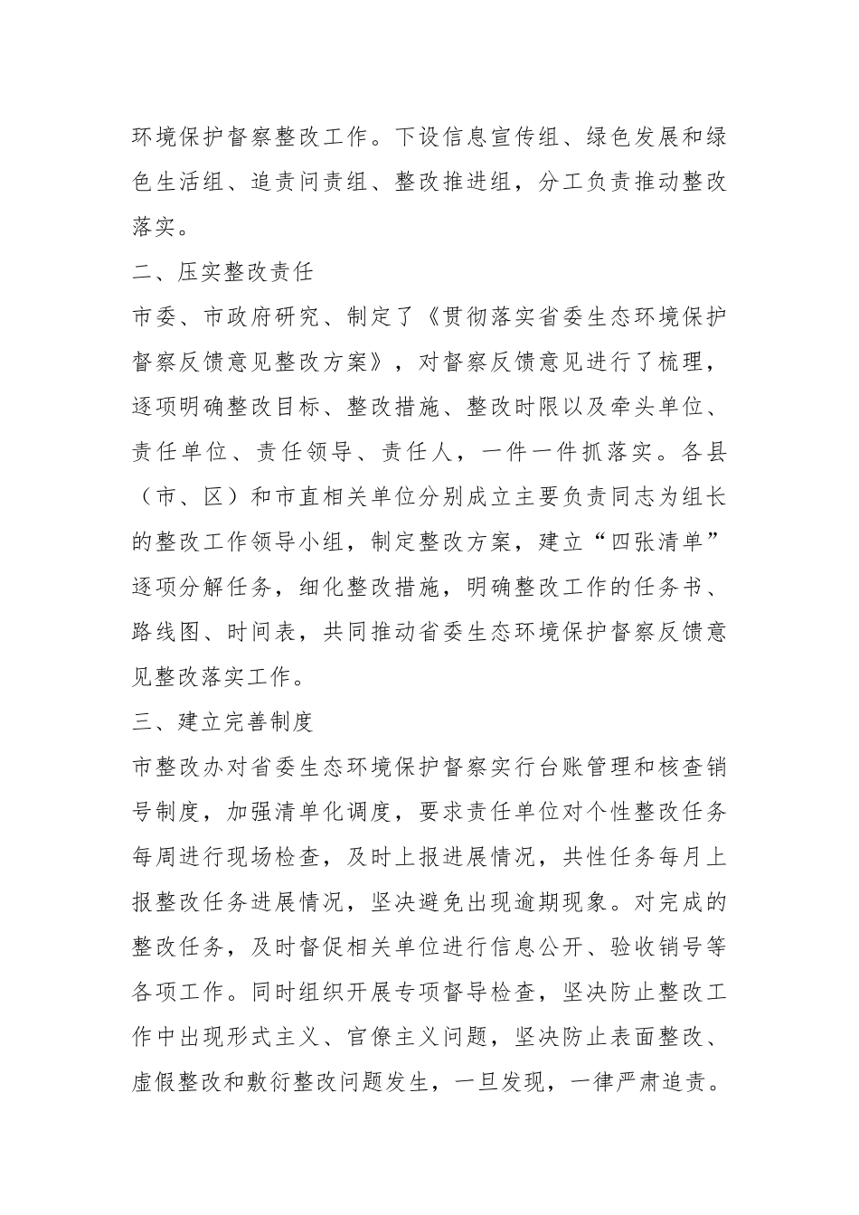 关于某省委本年度生态环境保护督察整改落实情况报告.docx_第3页