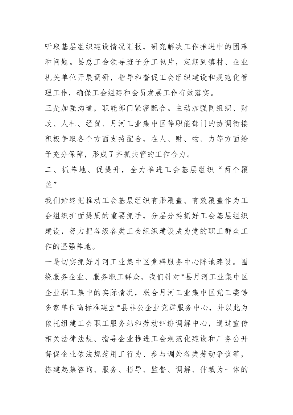 XX县总工会组织工作经验交流发言材料.docx_第3页