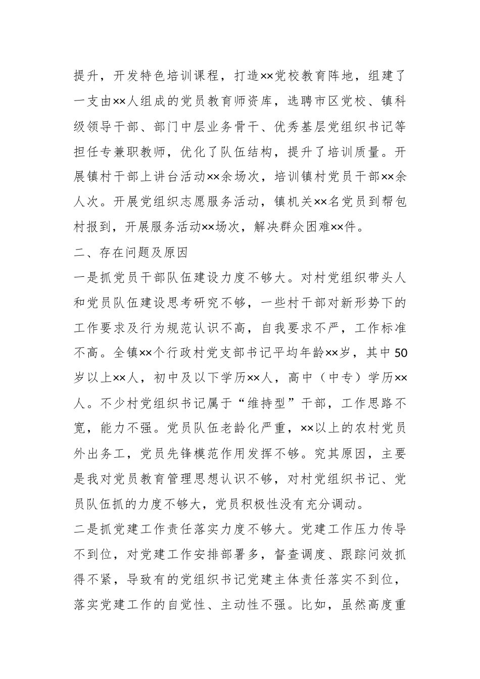 X党委书记在年度抓基层党建述职报告.docx_第3页