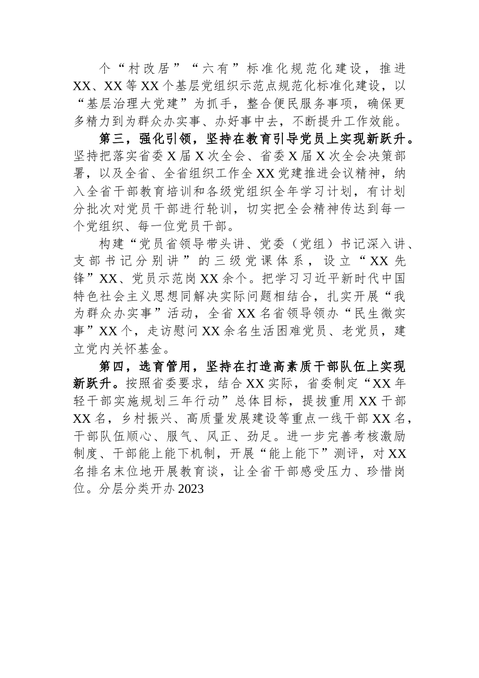 党委（党组）2023年上半年党建工作情况总结及下半年工作计划.docx_第2页