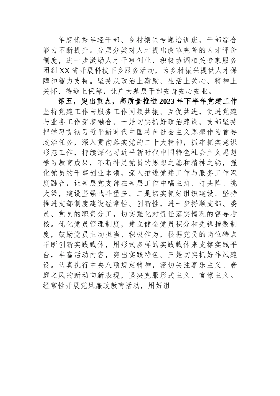 党委（党组）2023年上半年党建工作情况总结及下半年工作计划.docx_第3页