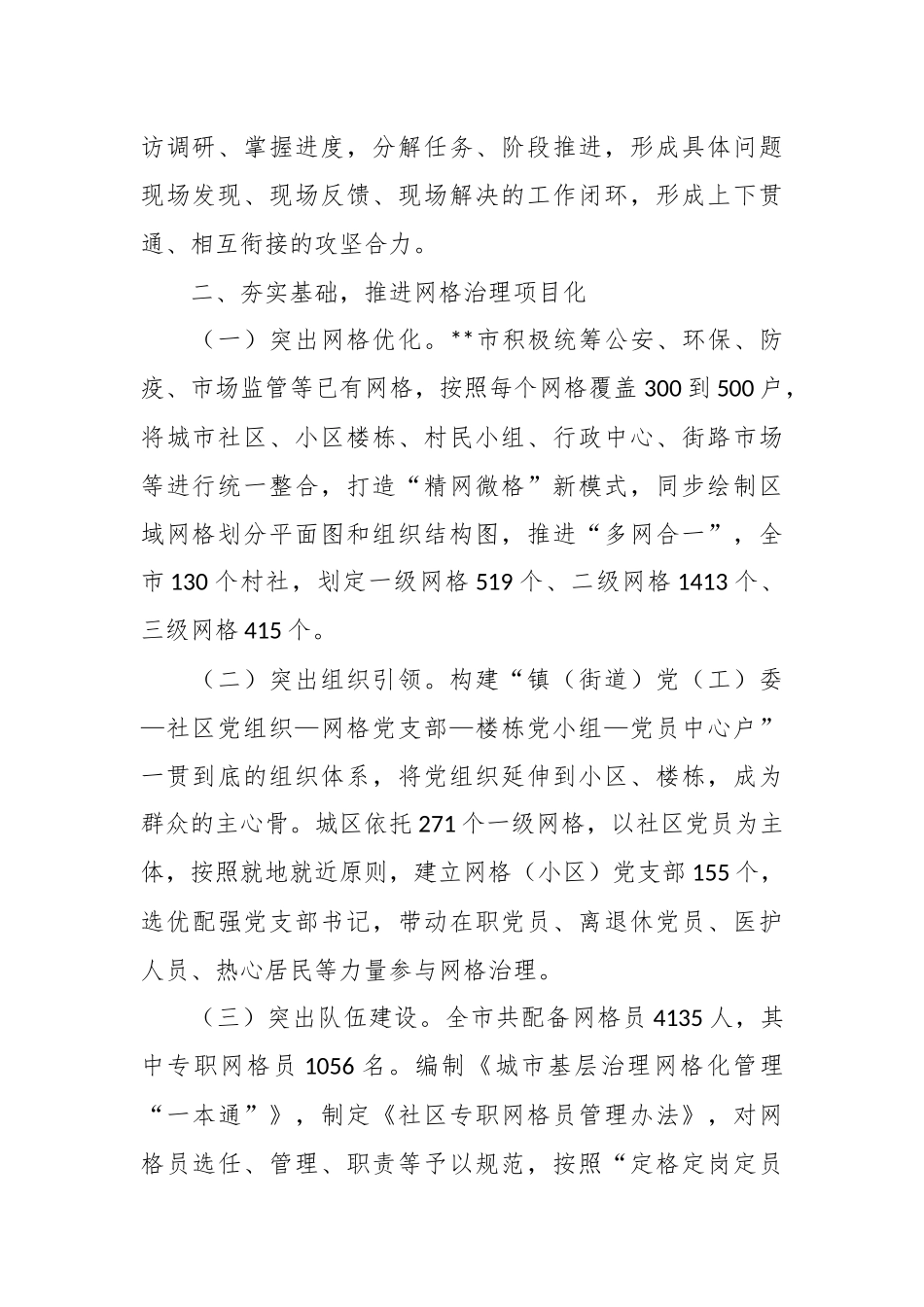 党建引领统筹“精网微格”推动近邻服务工作总结.docx_第3页