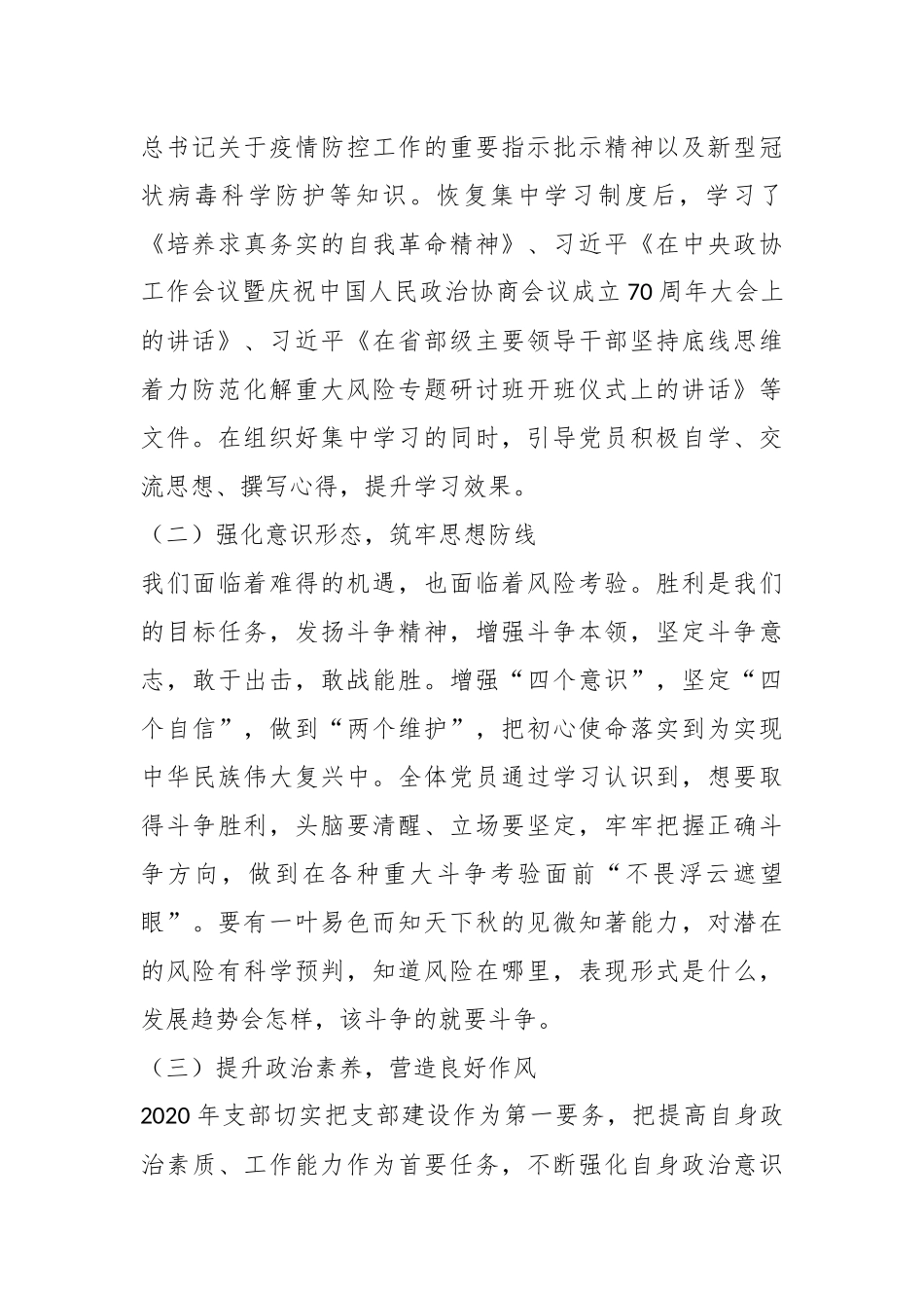 XX支部党员思想形势分析报告.docx_第3页