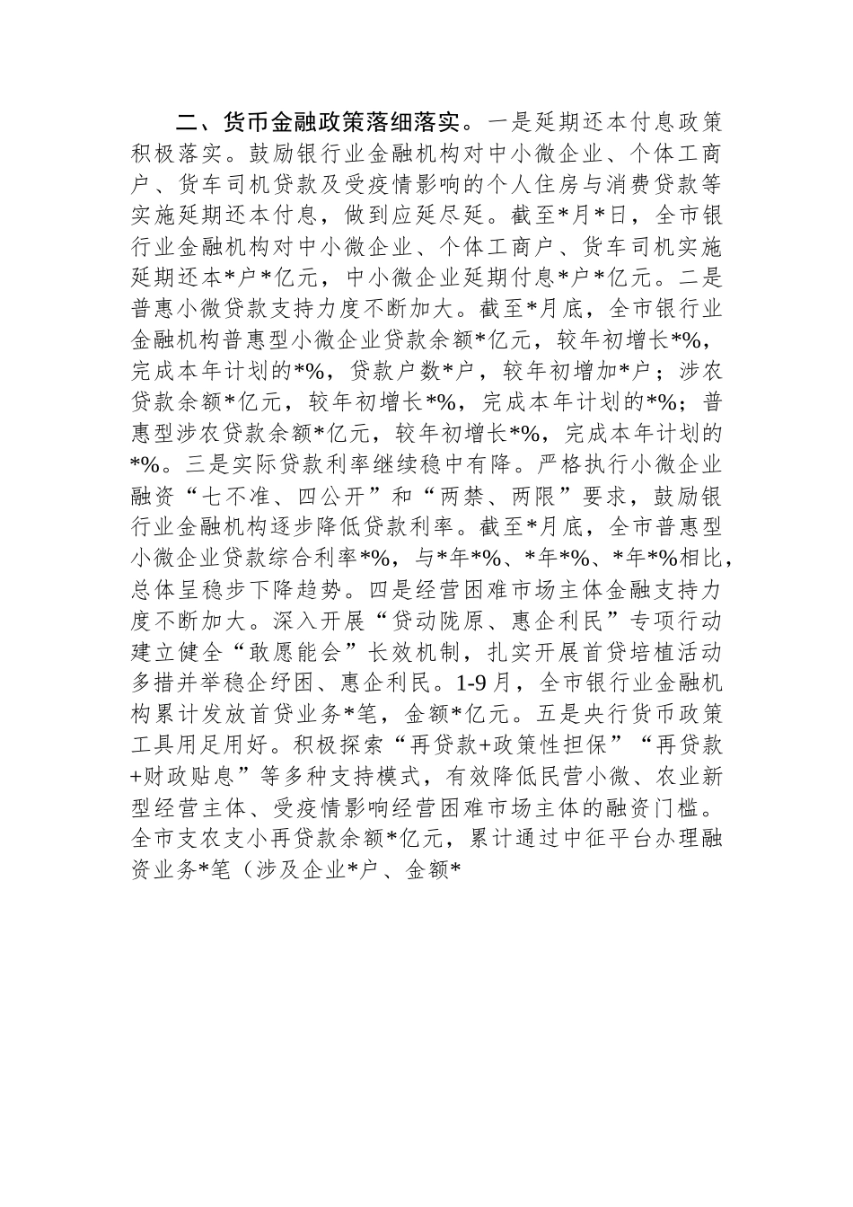 全市稳经济一揽子政策措施落实情况汇报材料.docx_第3页