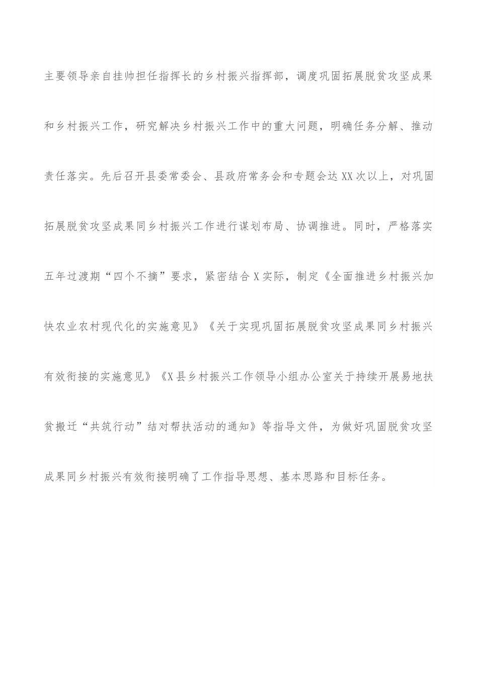 全县巩固脱贫攻坚成果同乡村振兴有效衔接工作总结.docx_第2页