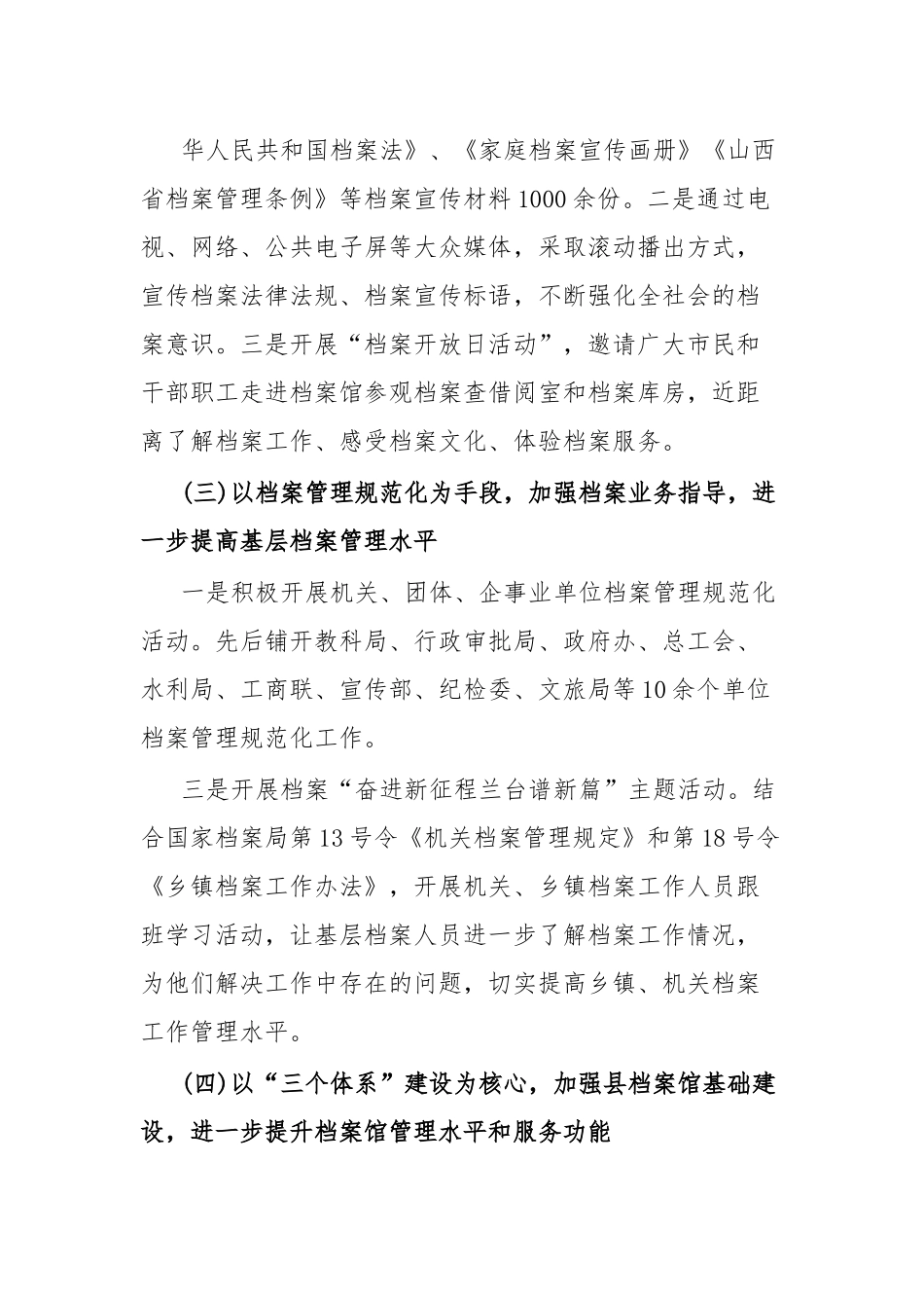 xx县档案馆2023年度上半年工作总结和下半年计划.docx_第3页