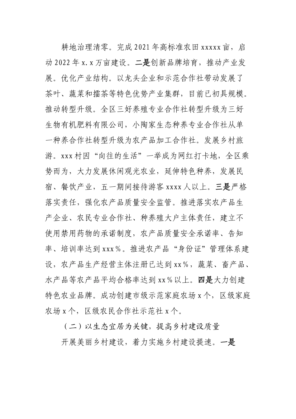 全区乡村振兴提速专项行动半年度工作推进情况汇报.docx_第3页