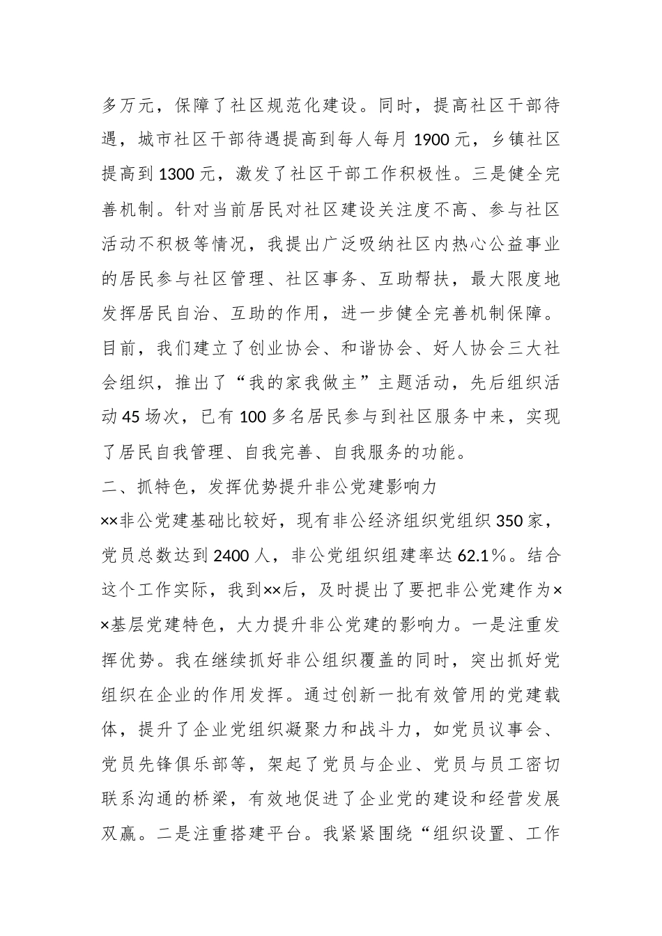 关于上半年党委书记抓基层党建工作情况汇报.docx_第3页