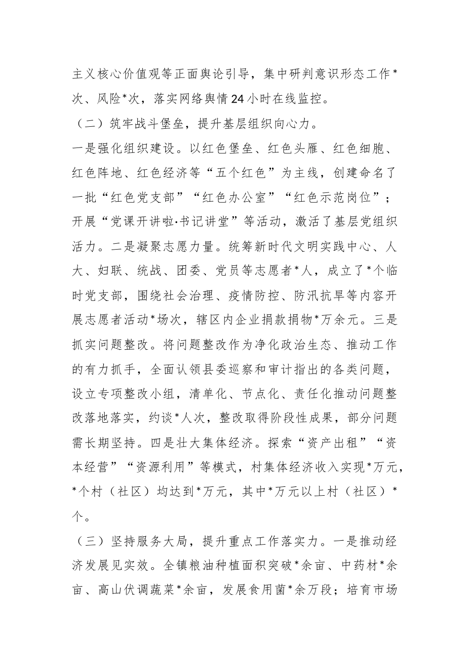 X乡镇党委书记年度抓基层党建工作述职报告.docx_第3页