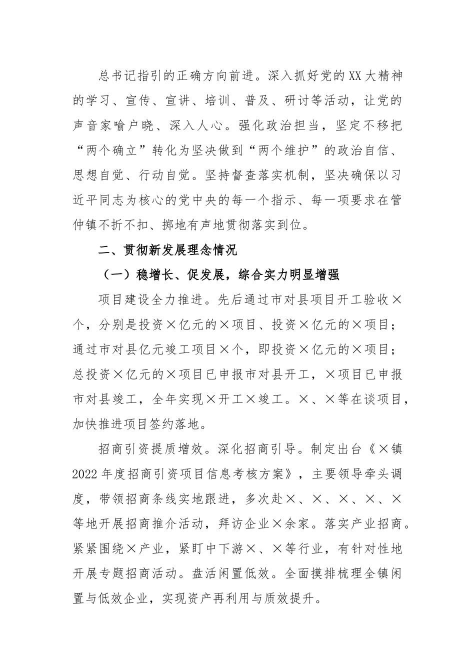 乡镇三套班子在2022年度的述职报告.docx_第2页