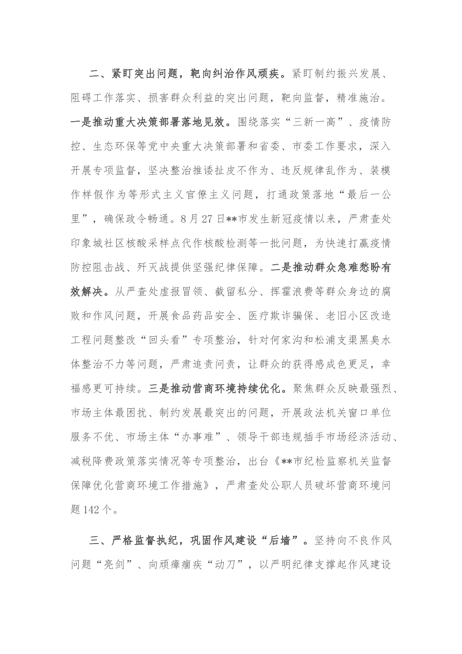 不良作风整治行动工作汇报.docx_第2页