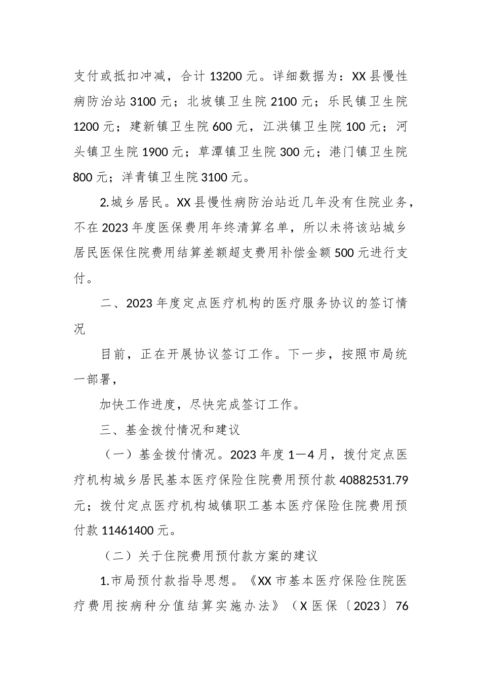 关于县医疗保障局关于开展医保管理及审计反馈整改工作调研的报告.docx_第3页