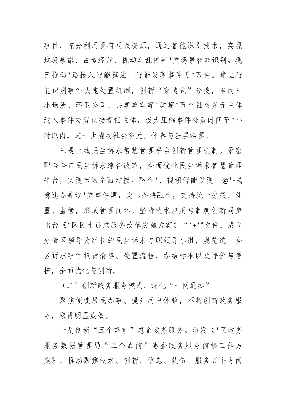 关于2023年上半年政务服务数据管理工作总结.docx_第3页