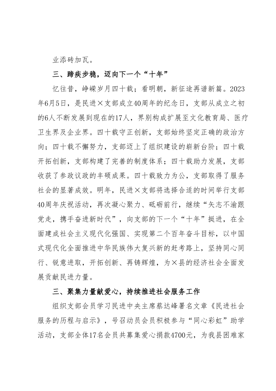 关于2023年上半年民主党派的工作汇报.docx_第3页