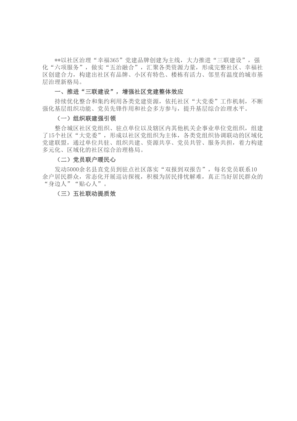 党建引领推动社区治理工作经验总结材料.docx_第1页