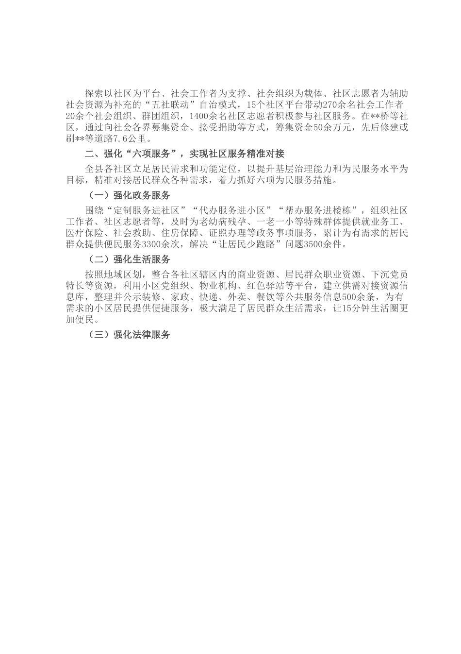 党建引领推动社区治理工作经验总结材料.docx_第2页