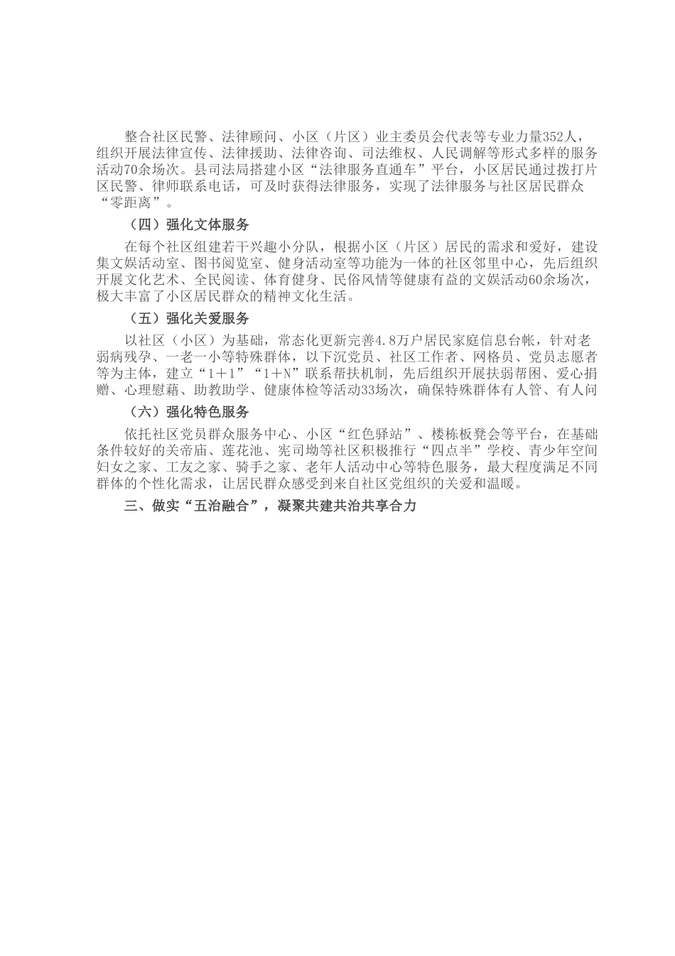 党建引领推动社区治理工作经验总结材料.docx_第3页