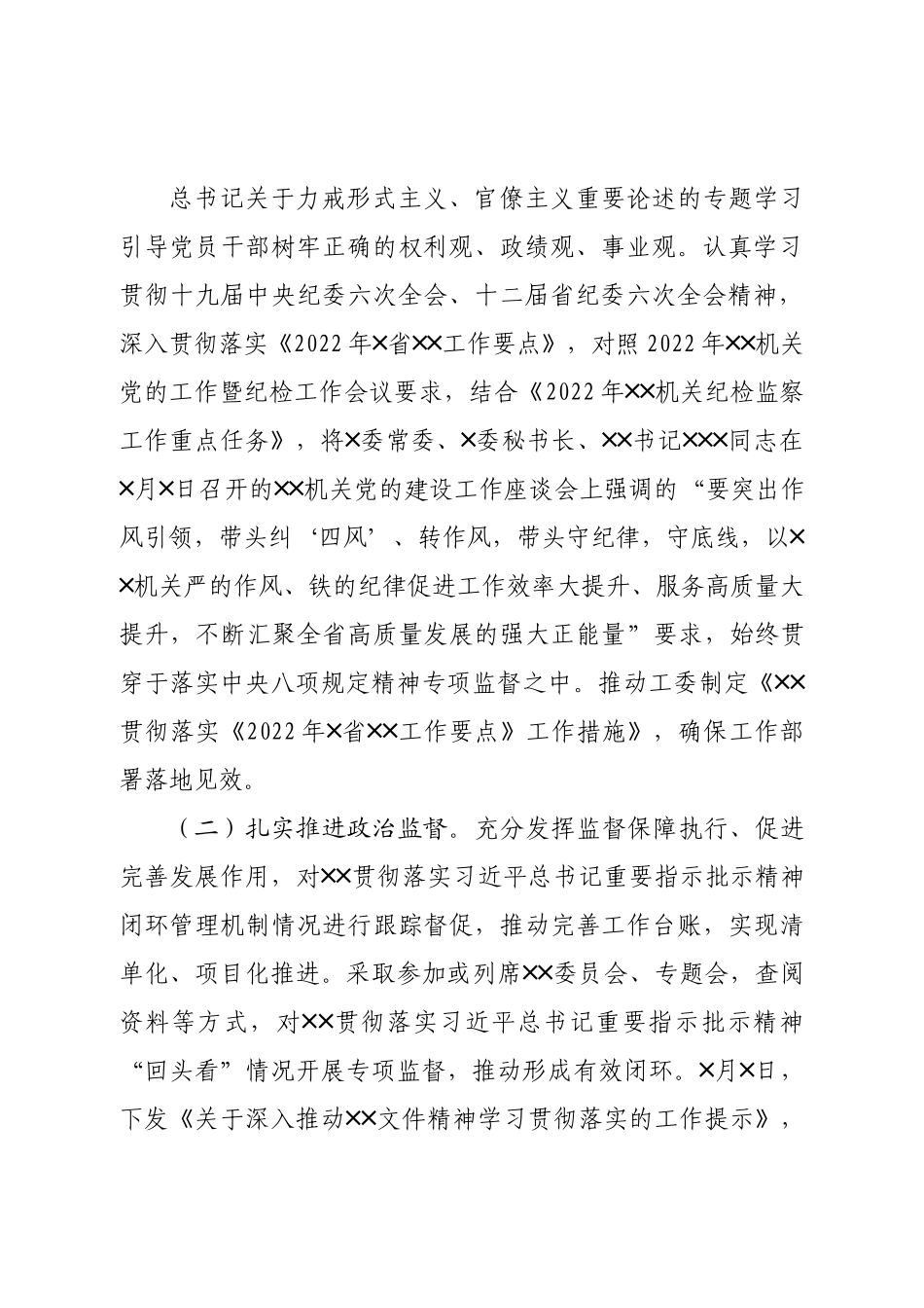 关于开展贯彻落实中央八项规定精神专项监督工作情况的报告.doc_第3页