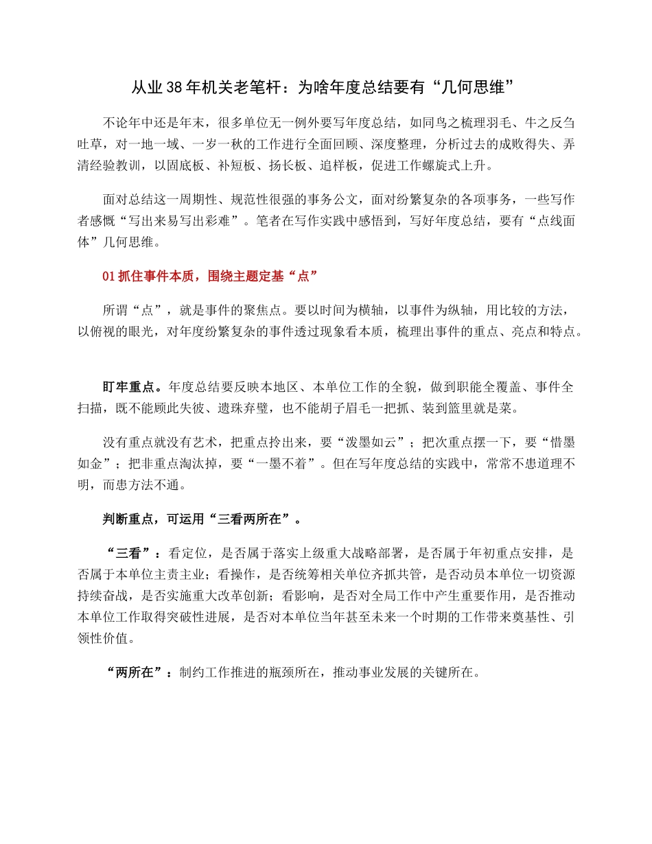 从业38年机关老笔杆：为啥年度总结要有“几何思维”.docx_第1页