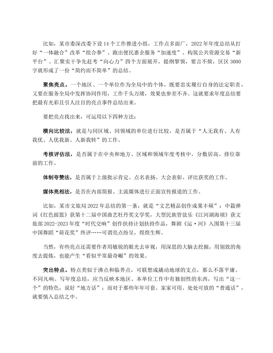 从业38年机关老笔杆：为啥年度总结要有“几何思维”.docx_第2页