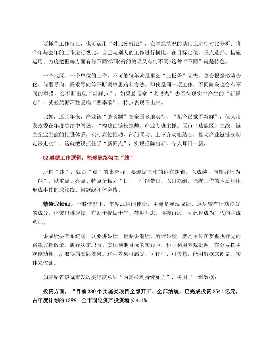 从业38年机关老笔杆：为啥年度总结要有“几何思维”.docx_第3页