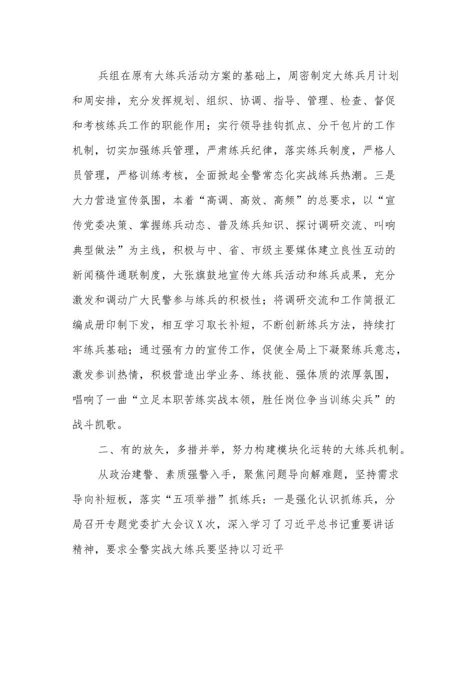 全警实战大练兵工作总结.docx_第3页