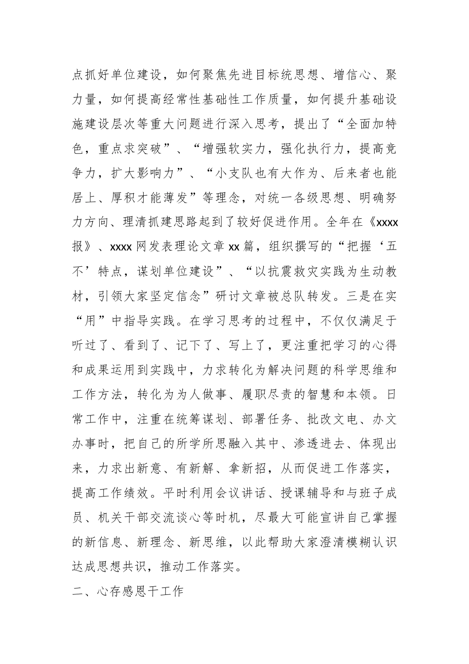 XX支队政委上年度述职报告.docx_第3页