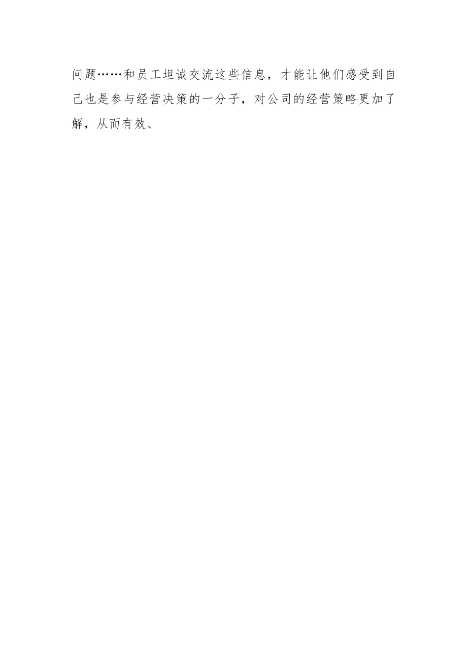 关于激励员工努力工作的方法.docx_第2页