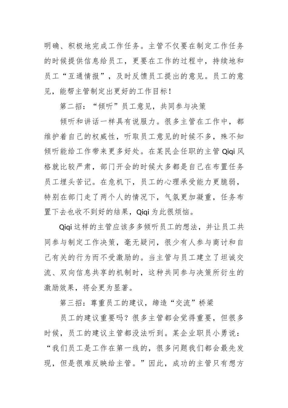 关于激励员工努力工作的方法.docx_第3页